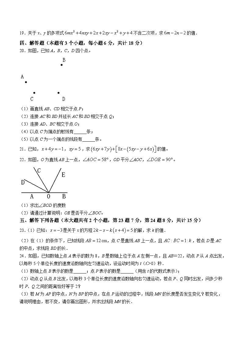 四川省自贡市蜀光绿盛实验学校2023-2024学年七年级上学期12月月考数学试题第3页