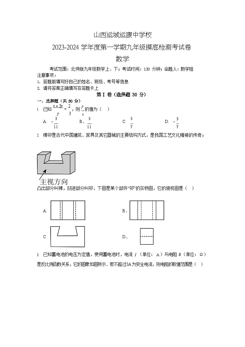 山西运城运康中学校2023-2024学年第一学期九年级摸底检测考试卷数学含答案01