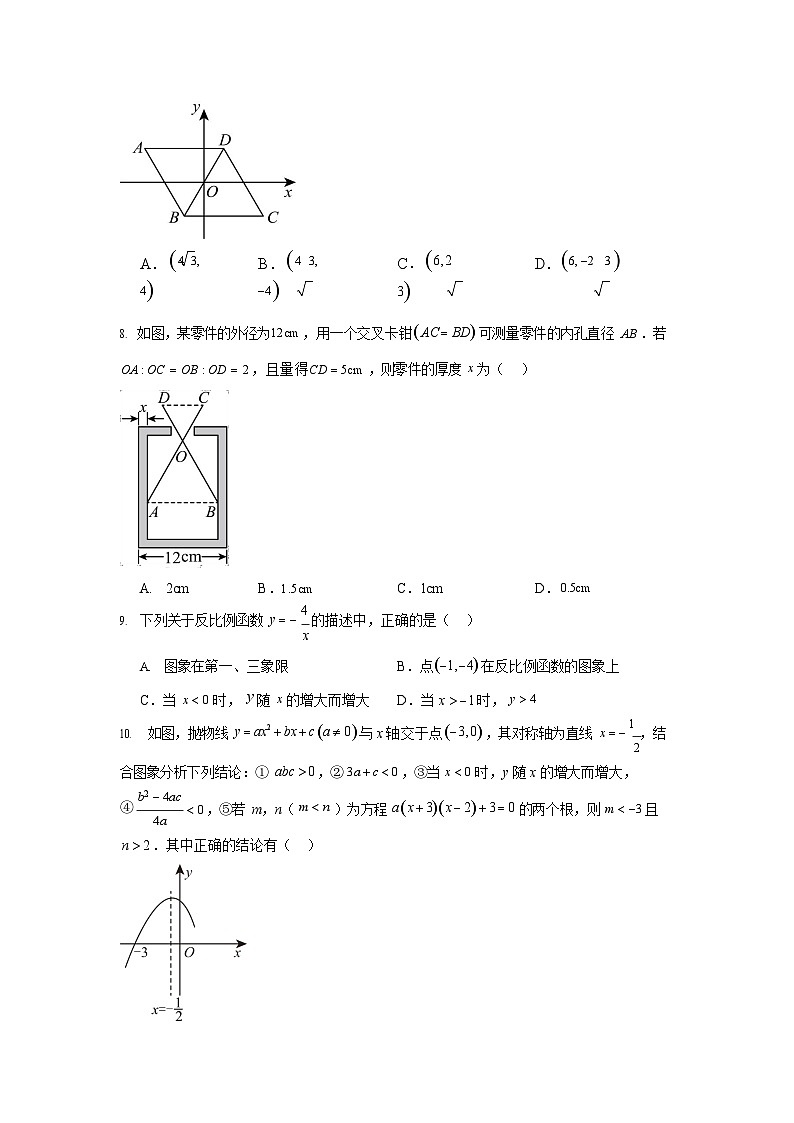 山西运城运康中学校2023-2024学年第一学期九年级摸底检测考试卷数学含答案03