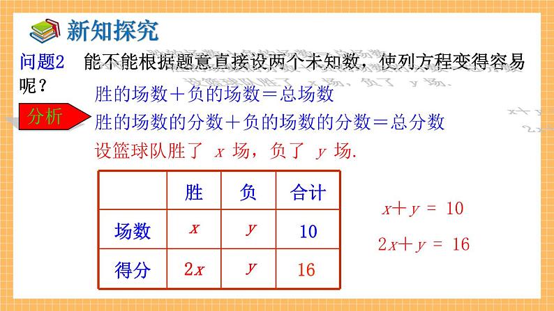 湘教版数学七年级下册1.1 建立二元一次方程组 同步课件06