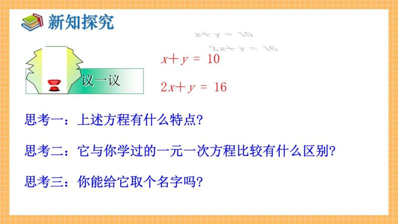 湘教版数学七年级下册1.1 建立二元一次方程组 同步课件07