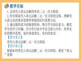 湘教版数学七年级下册1.2.1 代入消元法 同步课件