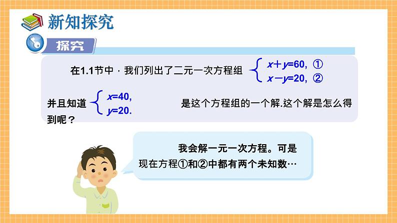 湘教版数学七年级下册1.2.1 代入消元法 同步课件05