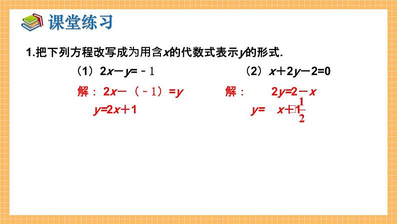 湘教版数学七年级下册1.2.1 代入消元法 同步课件08