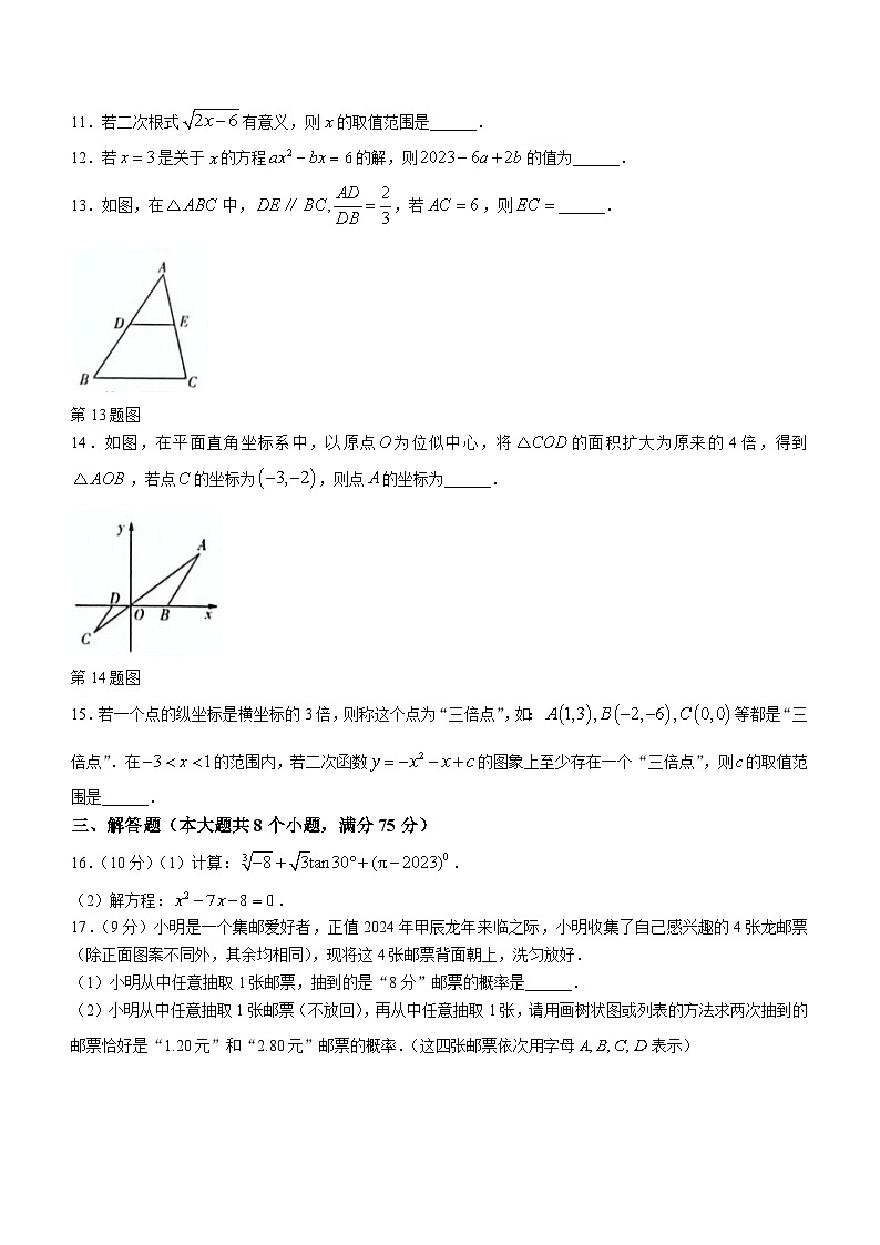 河南省洛阳市宜阳县2023-2024学年九年级上学期12月月考数学试题第3页