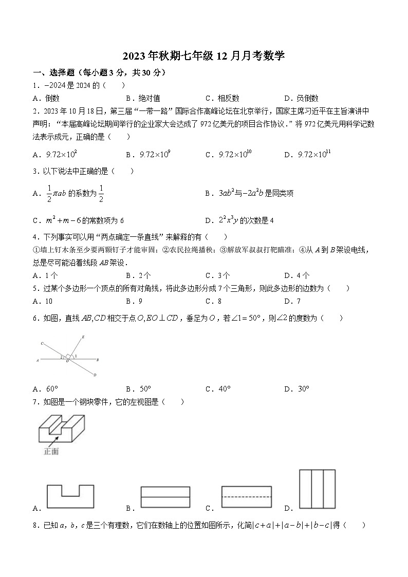 河南省南阳市第二十一学校2023-2024学年七年级上学期12月月考数学试题第1页