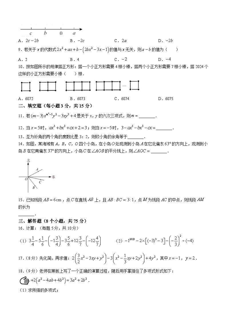 河南省南阳市第二十一学校2023-2024学年七年级上学期12月月考数学试题第2页