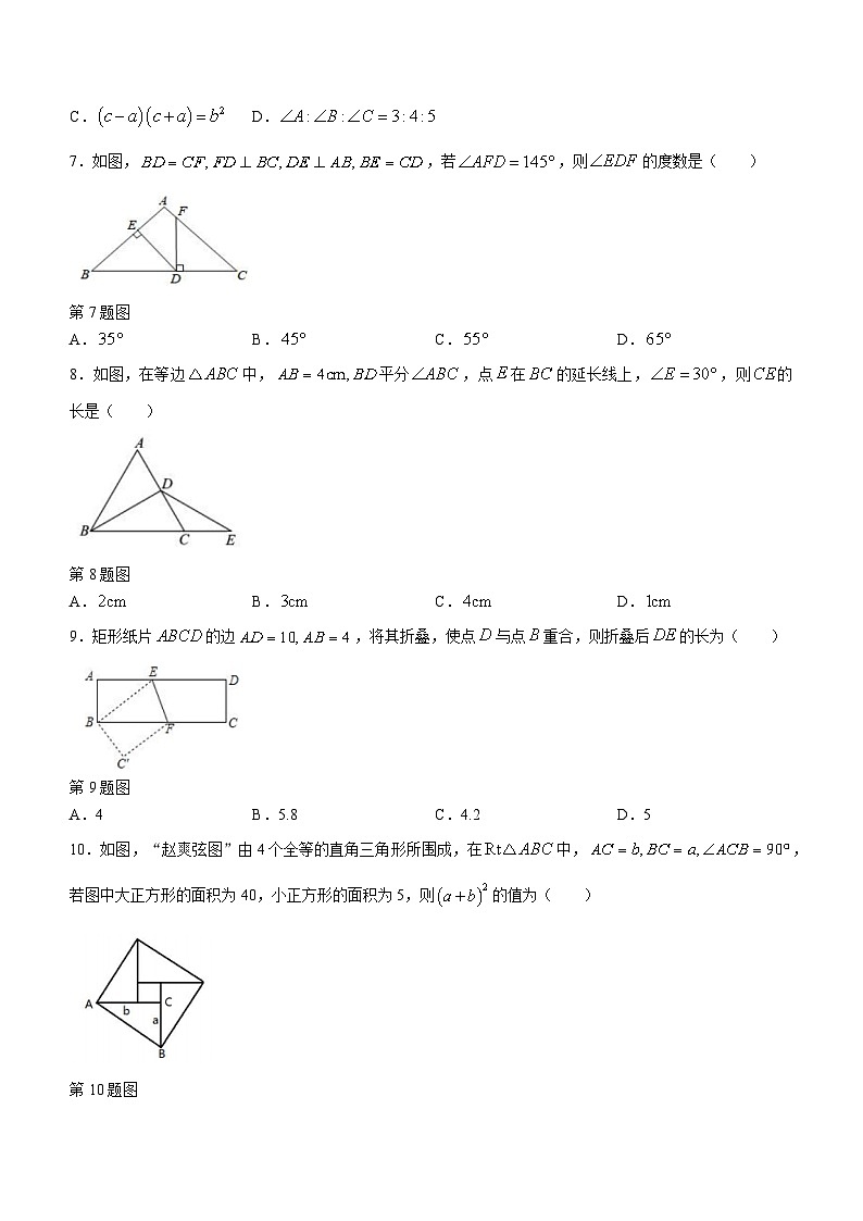 河南省南阳市十三中等校2023-2024学年八年级上学期12月月考数学试题第2页