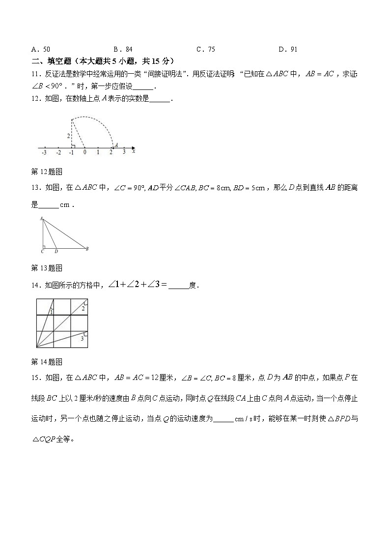 河南省南阳市十三中等校2023-2024学年八年级上学期12月月考数学试题第3页