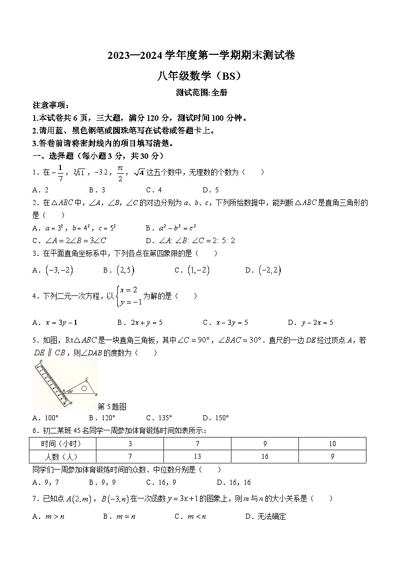 河南省平顶山市宝丰县五校联盟2023-2024学年八年级上学期12月月考数学试题第1页