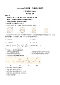 河南省平顶山市宝丰县五校联盟2023-2024学年七年级上学期12月月考数学试题