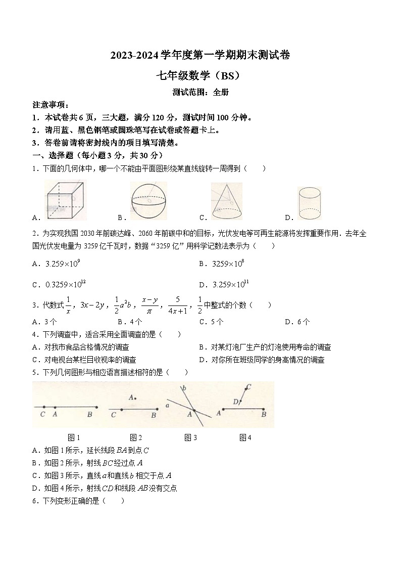 河南省平顶山市宝丰县五校联盟2023-2024学年七年级上学期12月月考数学试题01