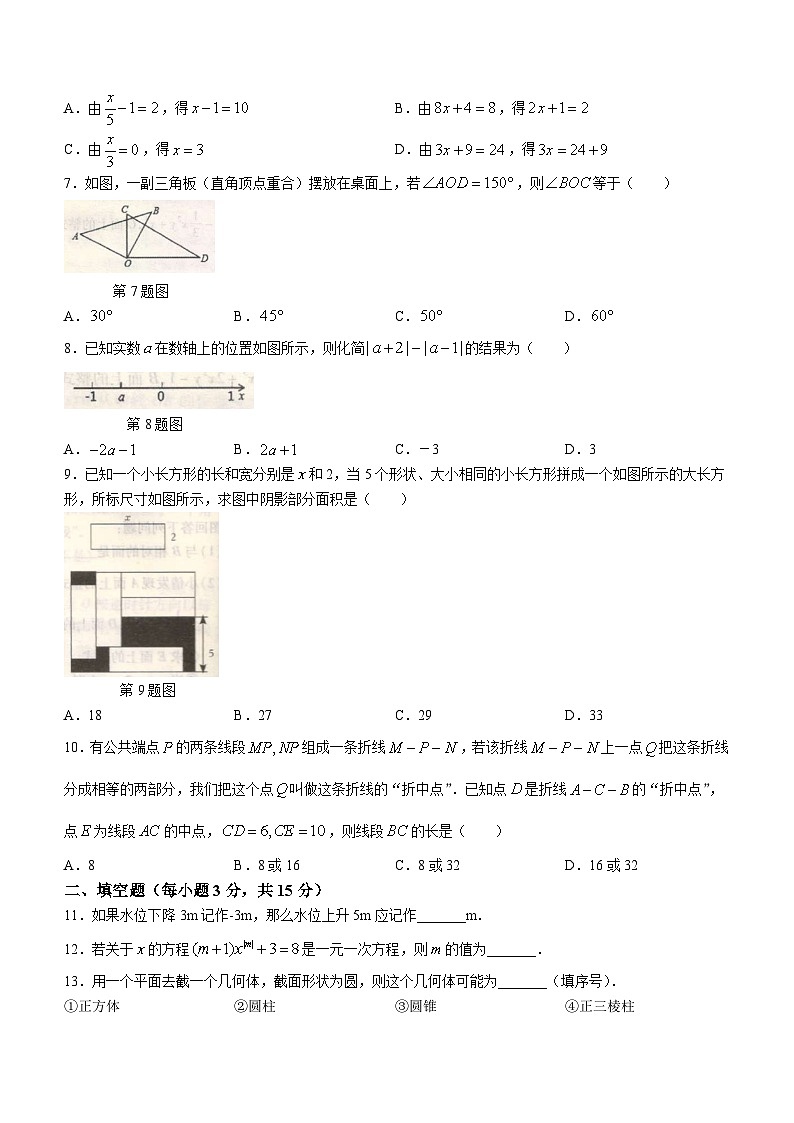 河南省平顶山市宝丰县五校联盟2023-2024学年七年级上学期12月月考数学试题02