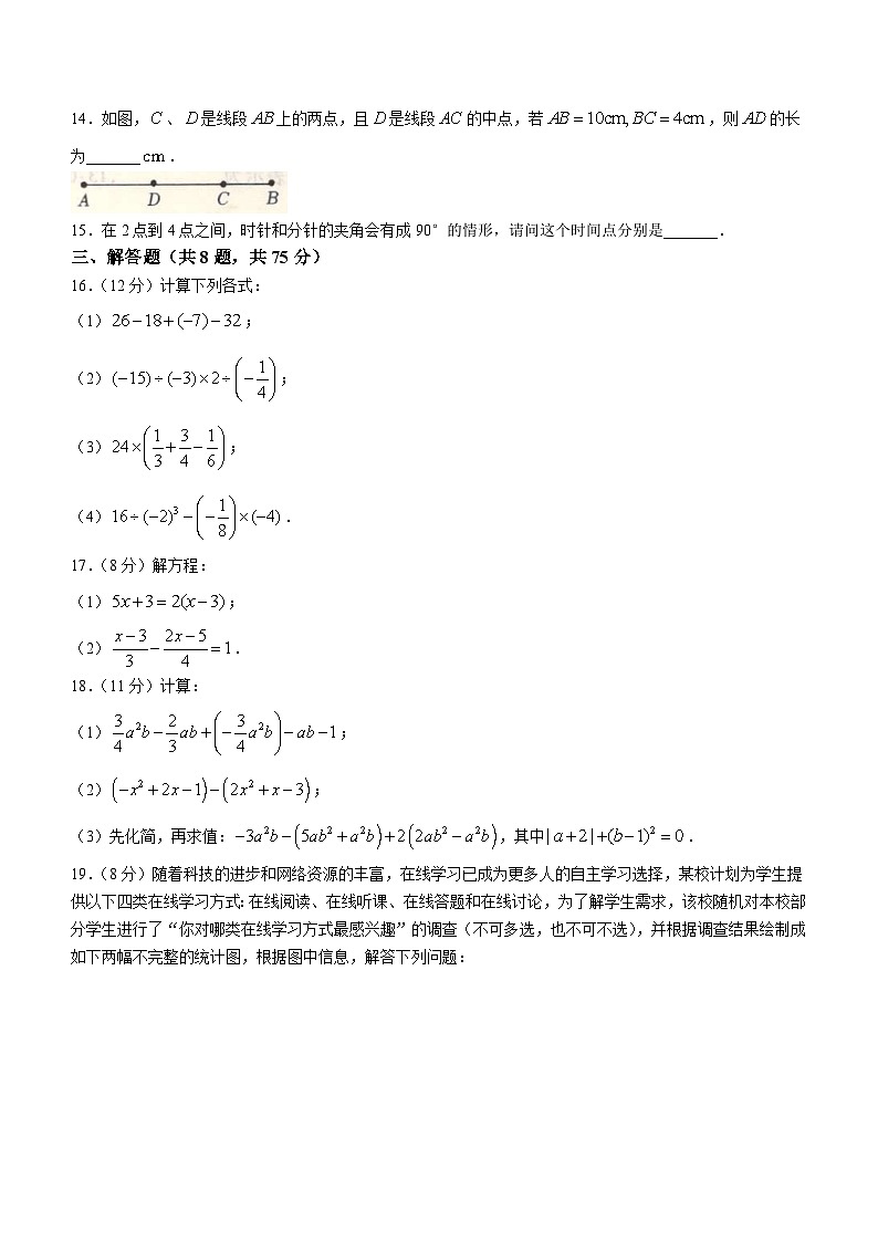 河南省平顶山市宝丰县五校联盟2023-2024学年七年级上学期12月月考数学试题03
