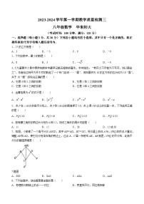 河南省周口市淮阳区冯塘四校联考2023-2024学年八年级上学期12月月考数学试题