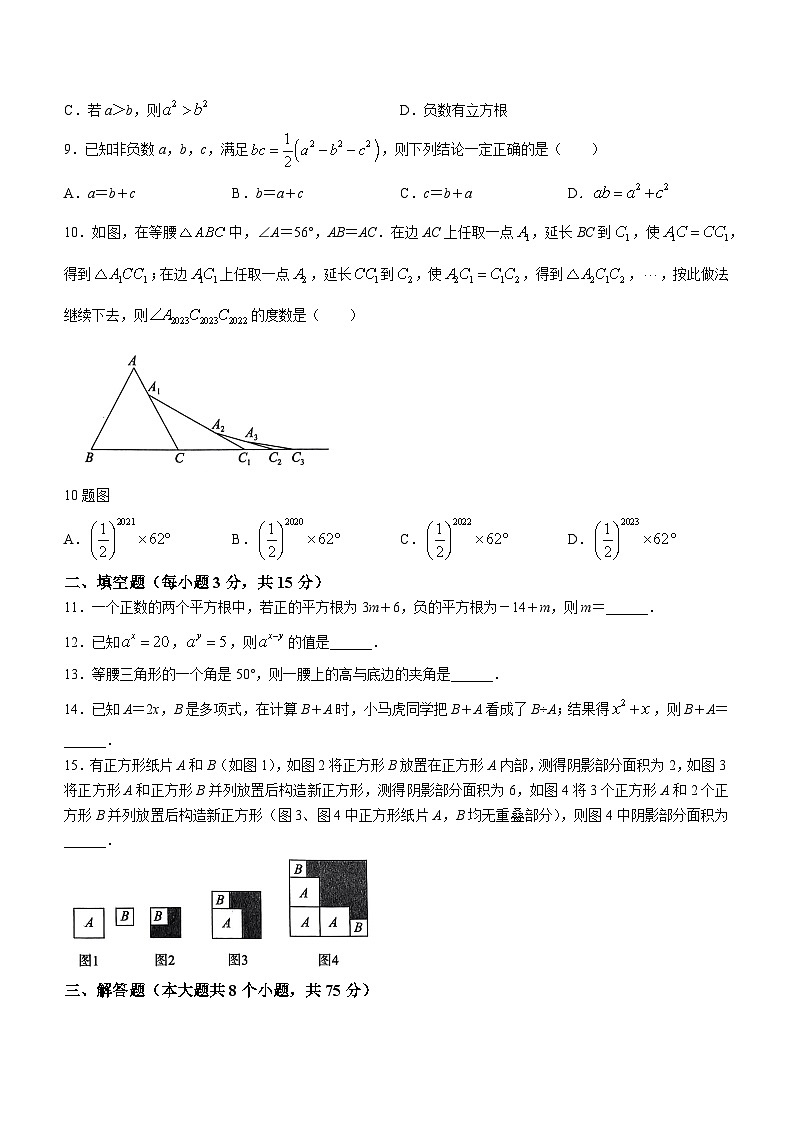 河南省周口市淮阳区冯塘四校联考2023-2024学年八年级上学期12月月考数学试题第2页