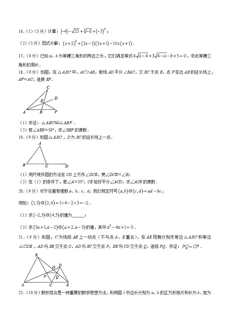河南省周口市淮阳区冯塘四校联考2023-2024学年八年级上学期12月月考数学试题第3页