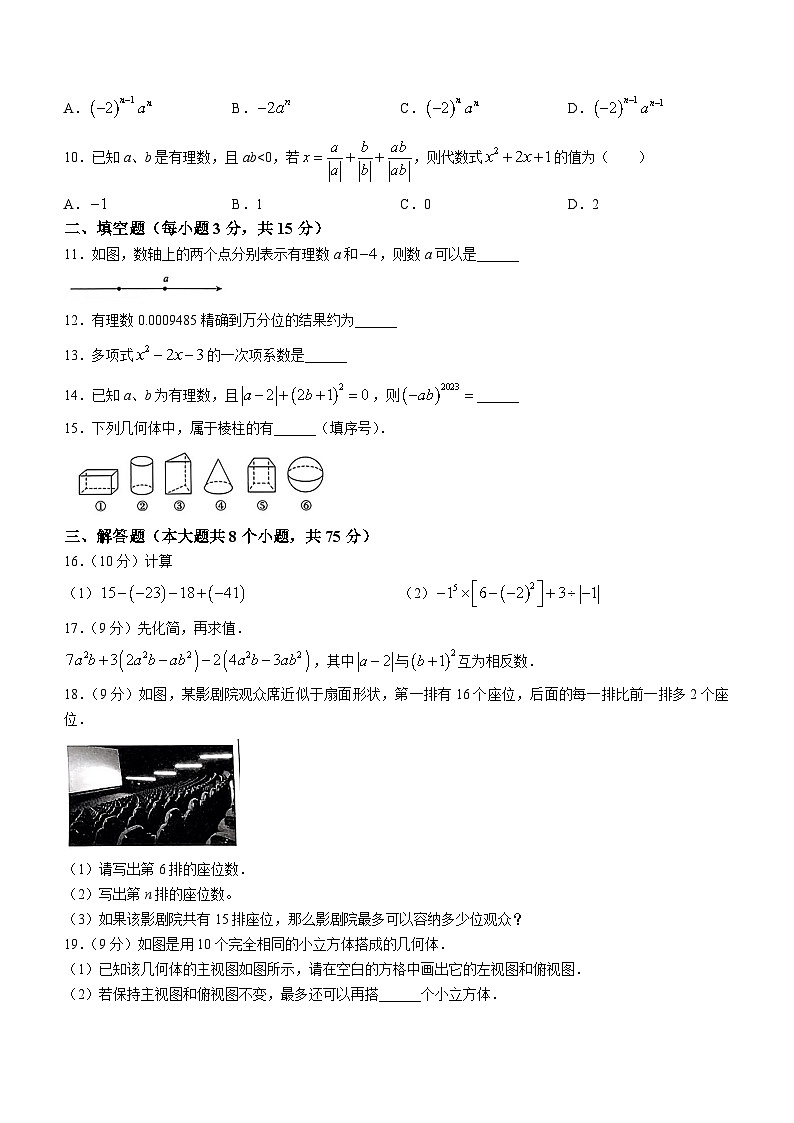 河南省周口市淮阳区冯塘乡初级中学2023-2024学年七年级上学期12月月考数学试题第2页
