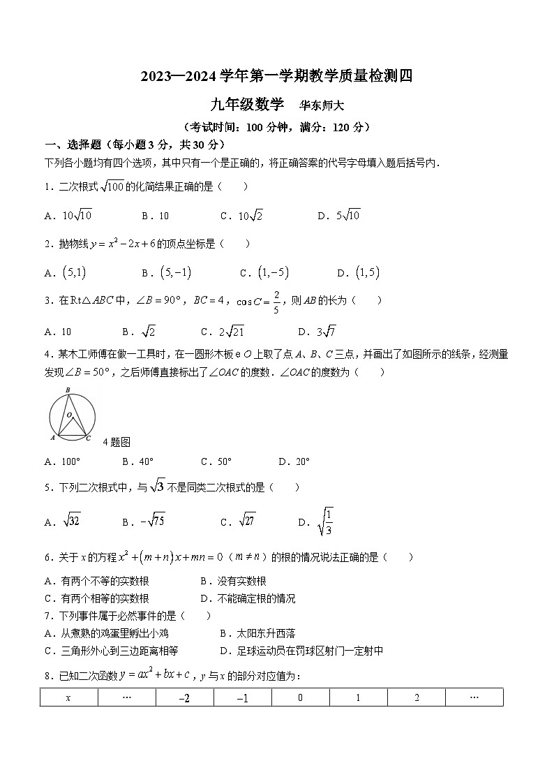 河南省周口市淮阳区冯塘乡初级中学联考2023-2024学年九年级上学期12月月考数学试题01