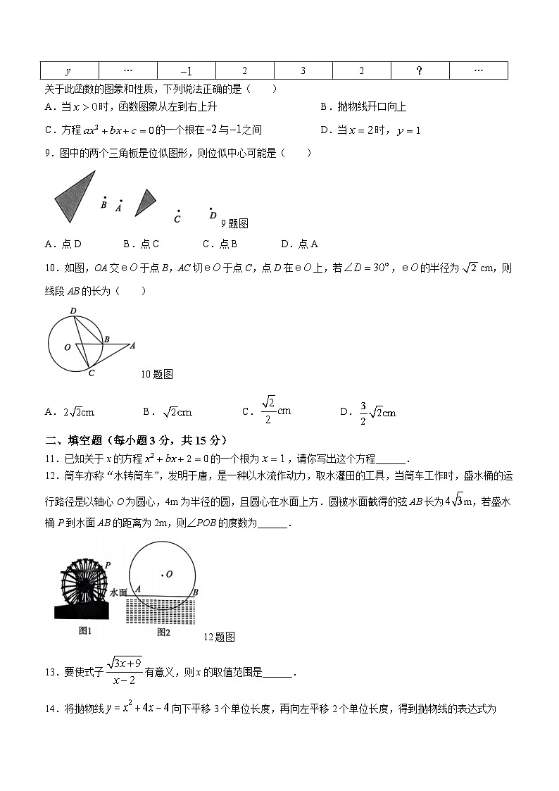 河南省周口市淮阳区冯塘乡初级中学联考2023-2024学年九年级上学期12月月考数学试题02