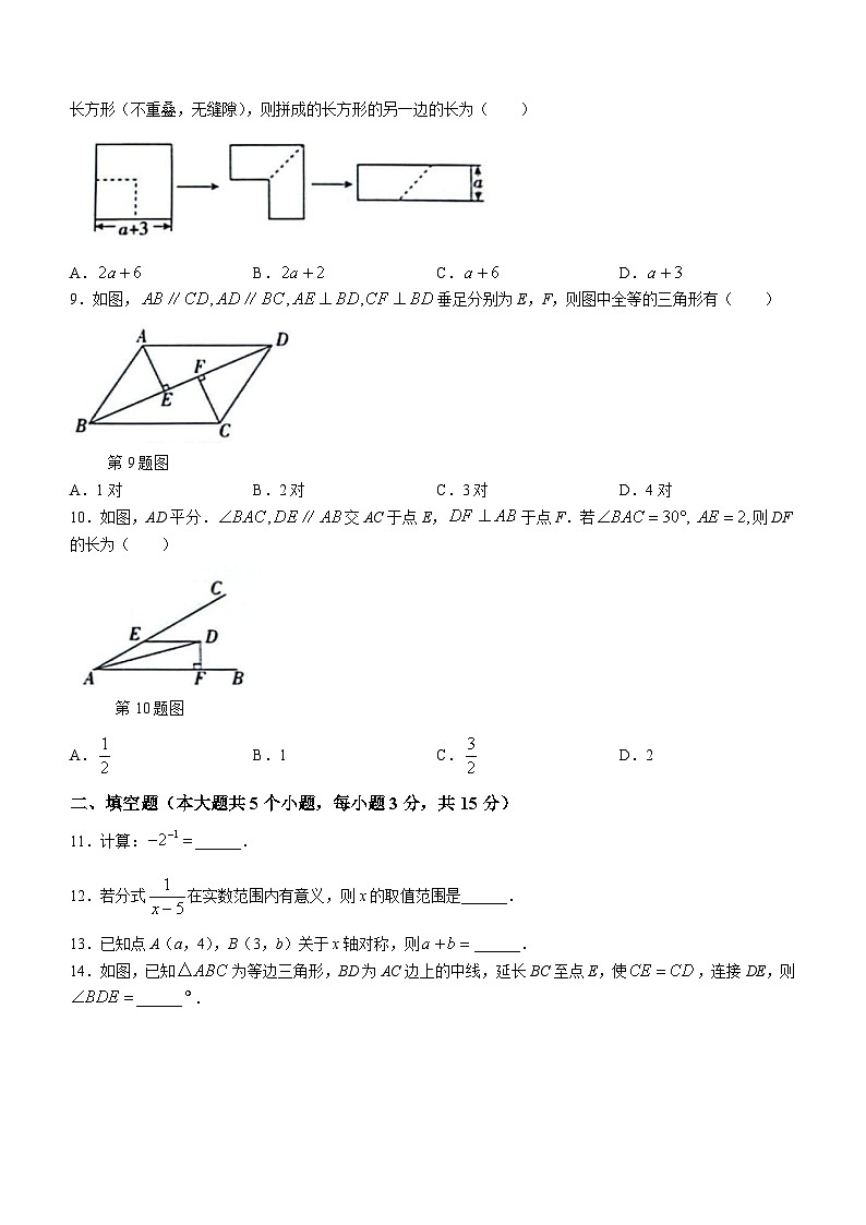 吉林省白城市镇赉县2023-2024学年八年级上学期数学期末试题第2页