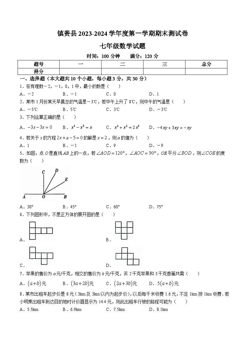 吉林省白城市镇赉县2023-2024学年上学期七年级数学期末试题+01