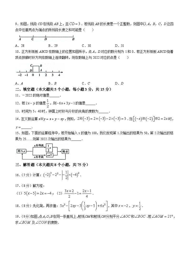 吉林省白城市镇赉县2023-2024学年上学期七年级数学期末试题+02
