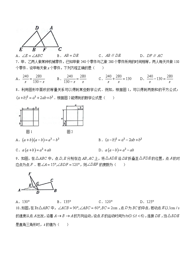 吉林省白山市抚松县2023-2024学年上学期八年级数学期末试题+02