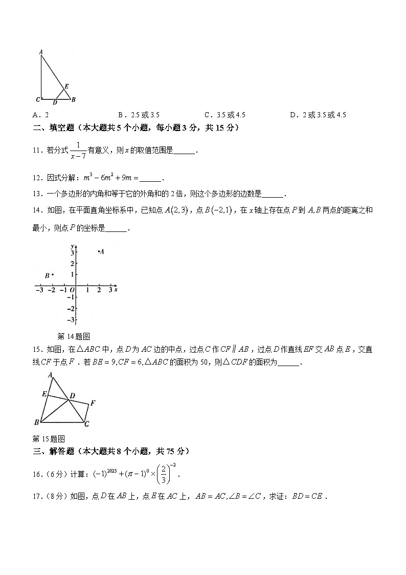 吉林省白山市抚松县2023-2024学年上学期八年级数学期末试题+03