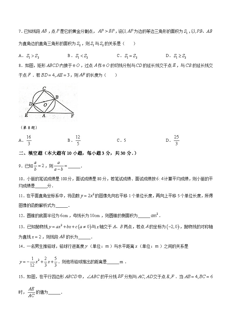 江苏省宿迁市南京师范大学附属中学宿迁分校、泗洪育才实验学校2023-2024学年九年级上学期12月月考数学试题第2页