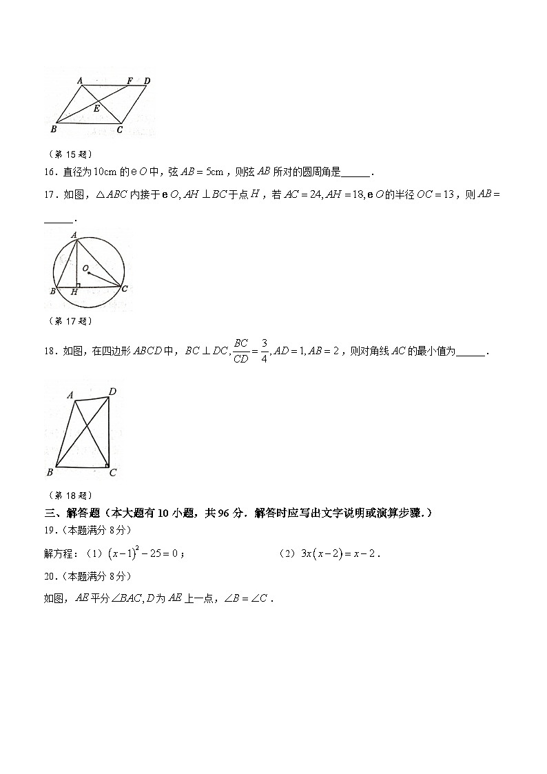 江苏省宿迁市南京师范大学附属中学宿迁分校、泗洪育才实验学校2023-2024学年九年级上学期12月月考数学试题第3页
