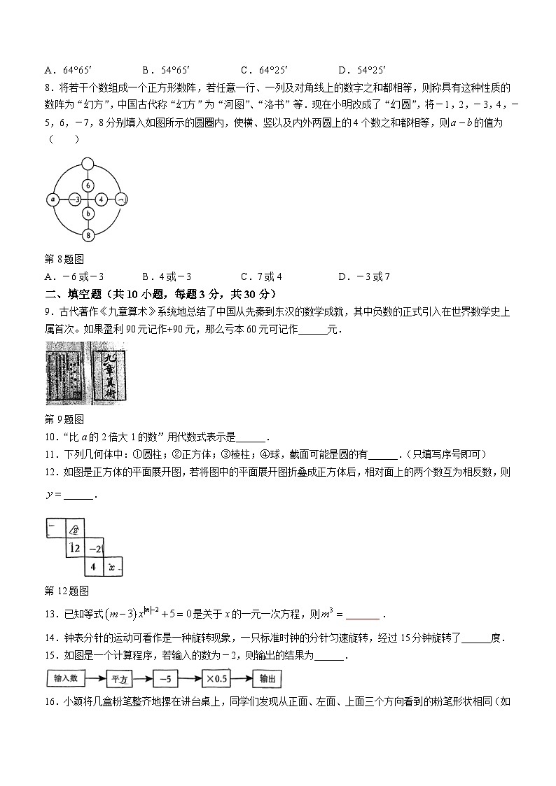 江苏省宿迁市宿城区南京师范大学附属中学宿迁分校2023-2024学年七年级上学期12月月考数学试题(无答案)第2页