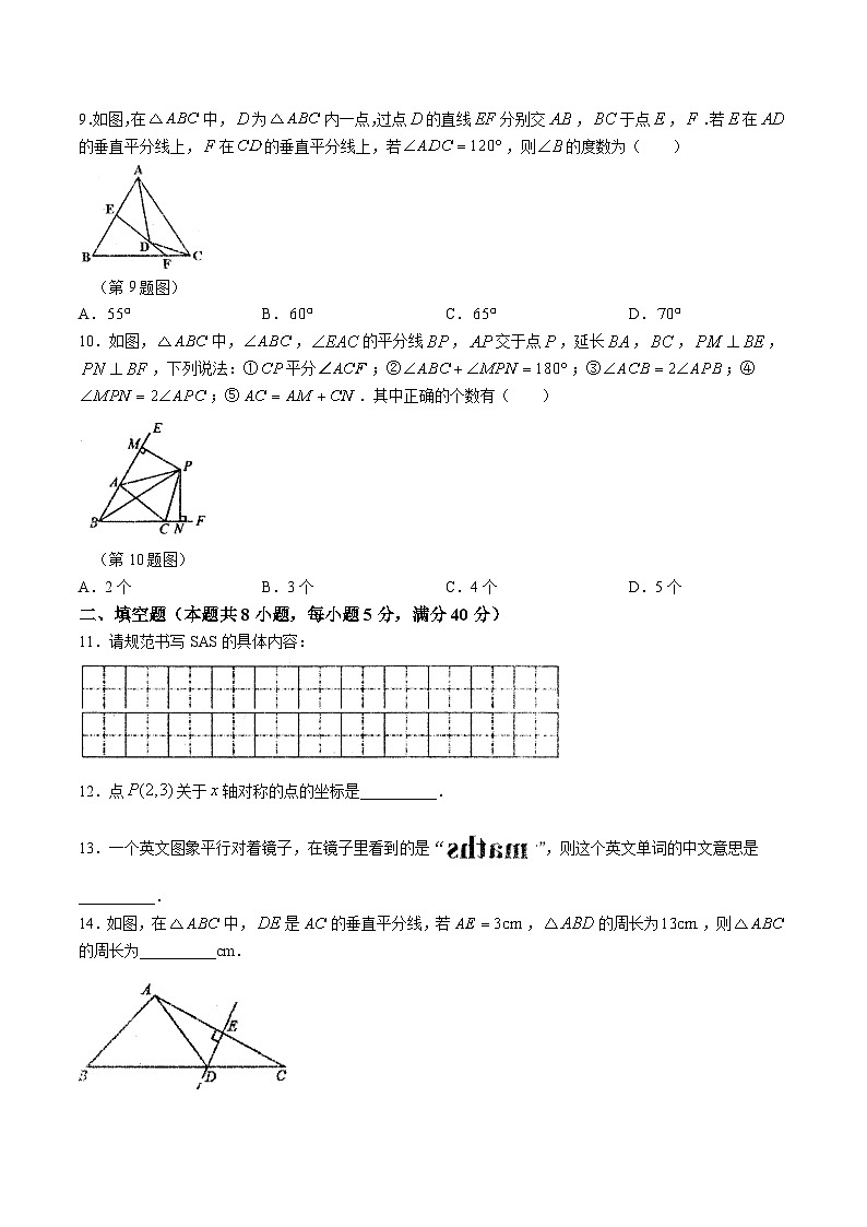 安徽省淮南市谢家集区等3地2023-2024学年八年级上学期期中考试数学试卷(含答案)02