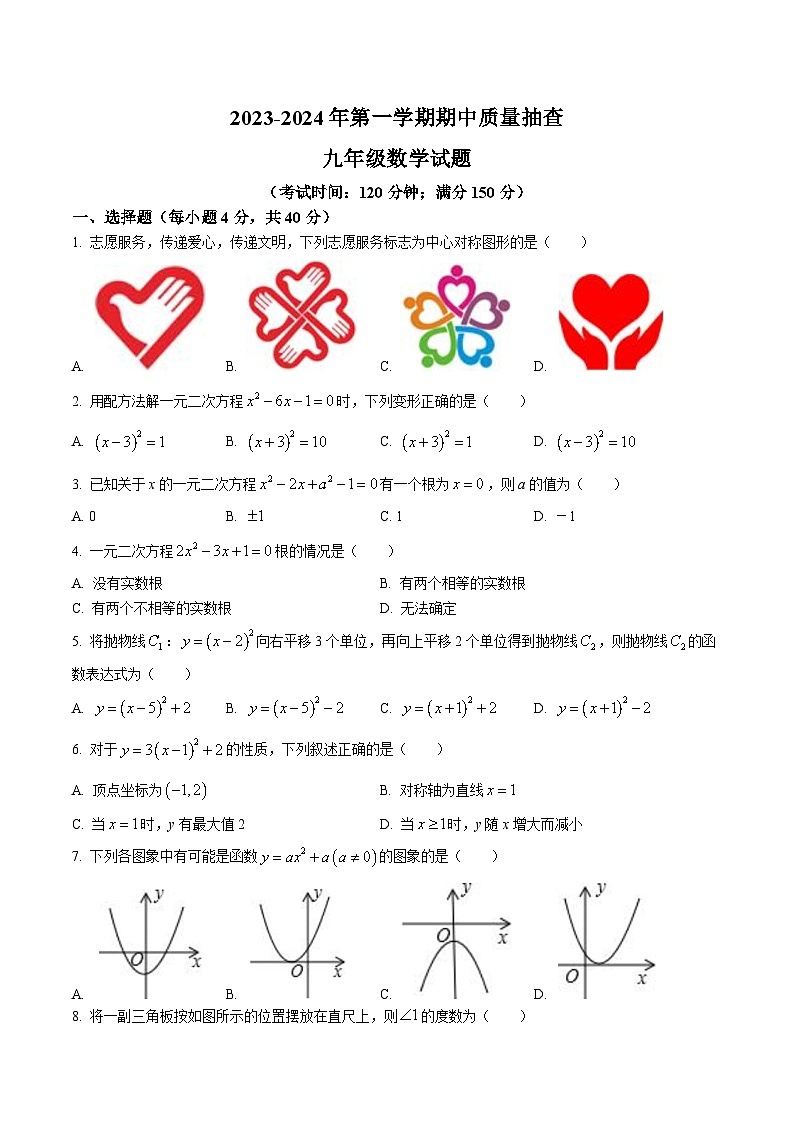 福建省龙岩市长汀县2024届九年级上学期期中质量检查数学试卷(含答案)第1页