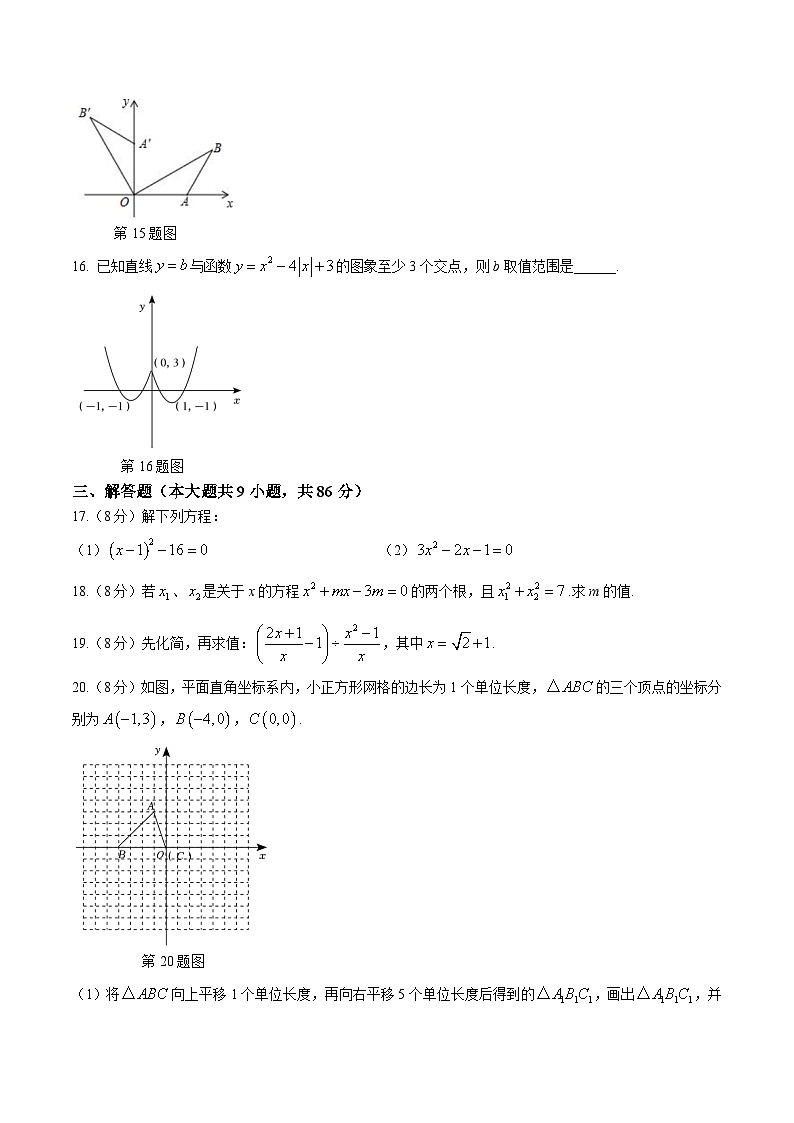 福建省龙岩市长汀县2024届九年级上学期期中质量检查数学试卷(含答案)第3页
