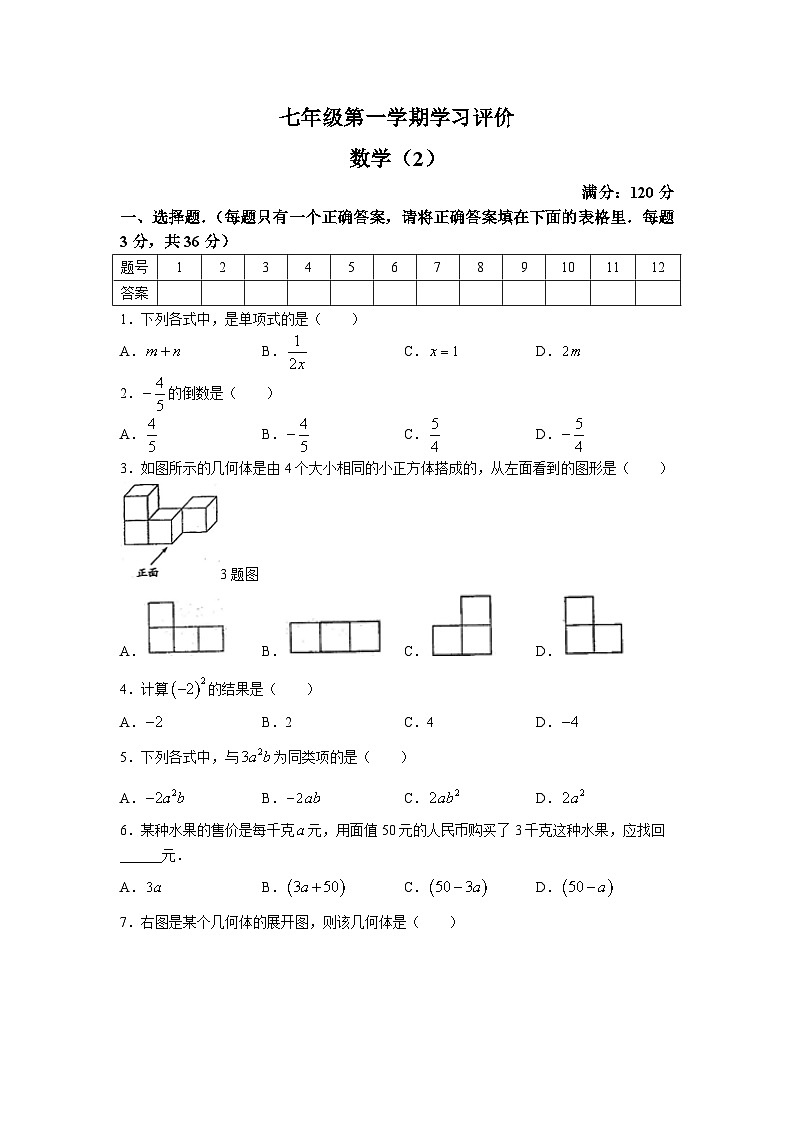 甘肃省白银市2023-2024学年七年级上学期期中学习评价数学试卷(含答案)01