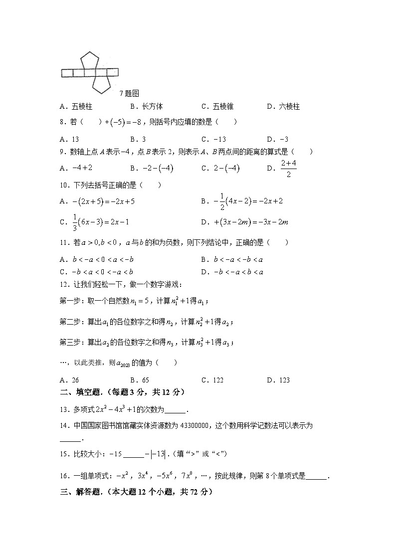甘肃省白银市2023-2024学年七年级上学期期中学习评价数学试卷(含答案)02