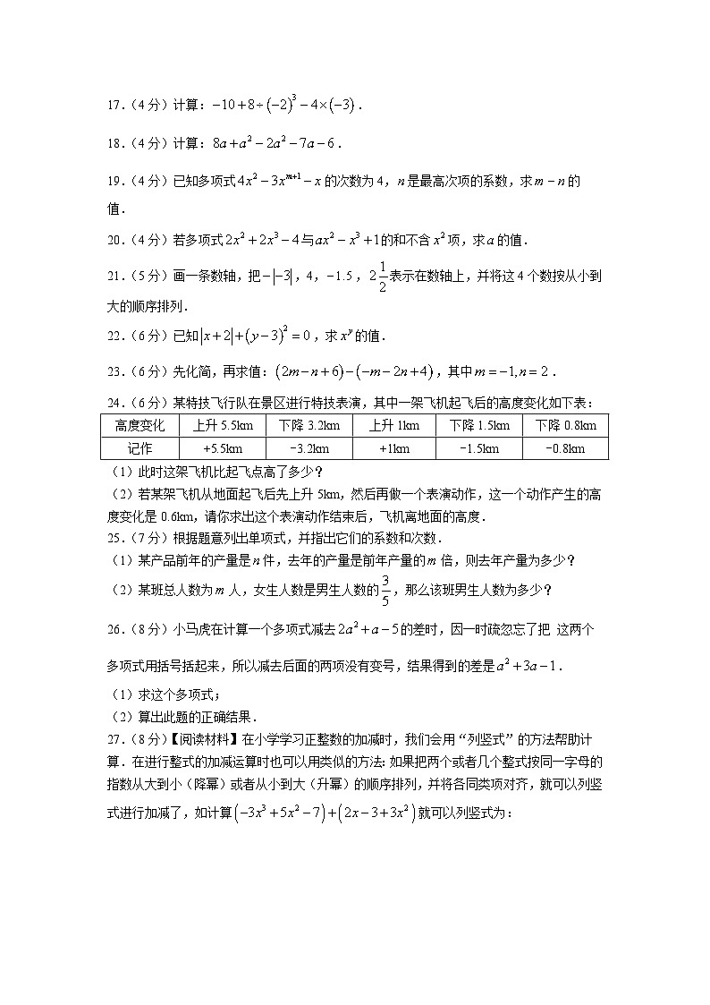 甘肃省白银市2023-2024学年七年级上学期期中学习评价数学试卷(含答案)03