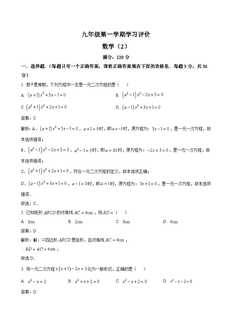 甘肃省白银市2024届九年级上学期期中学习评价数学试卷(含解析)01