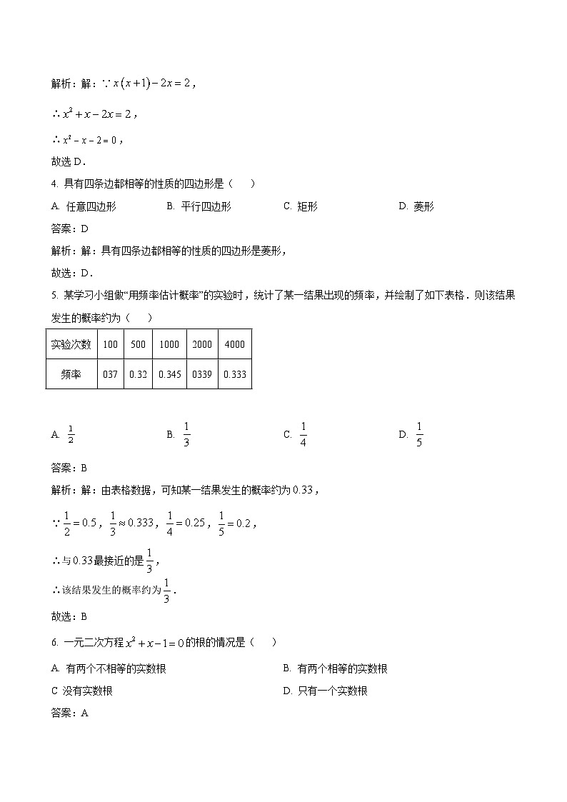 甘肃省白银市2024届九年级上学期期中学习评价数学试卷(含解析)02