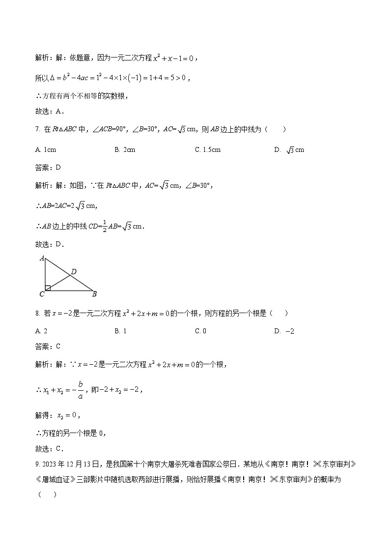 甘肃省白银市2024届九年级上学期期中学习评价数学试卷(含解析)03