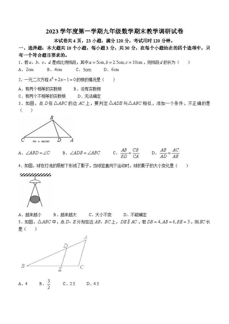 广东省广州市重点中学2023-2024学年九年级上学期期末数学试题01