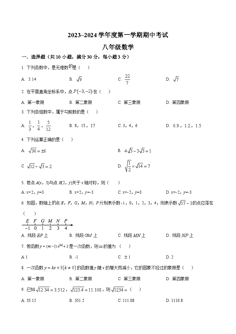 广东省茂名市电白区2023-2024学年八年级上学期期中考试数学试卷(答案不全)01
