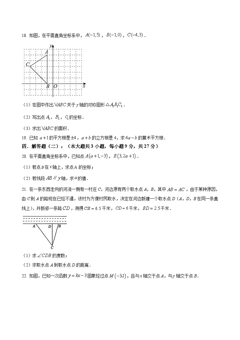 广东省茂名市电白区2023-2024学年八年级上学期期中考试数学试卷(答案不全)03