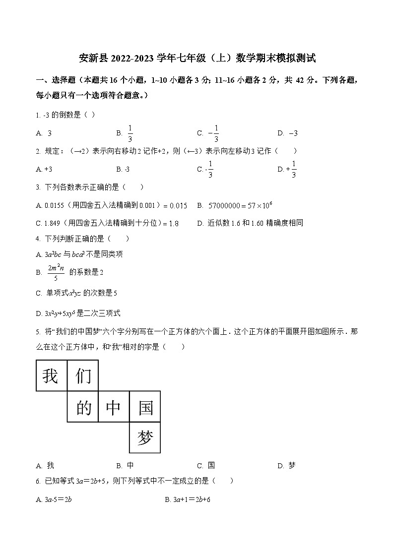 河北省保定市安新县2022-2023学年七年级上学期期末模拟测试数学试卷(含解析)第1页