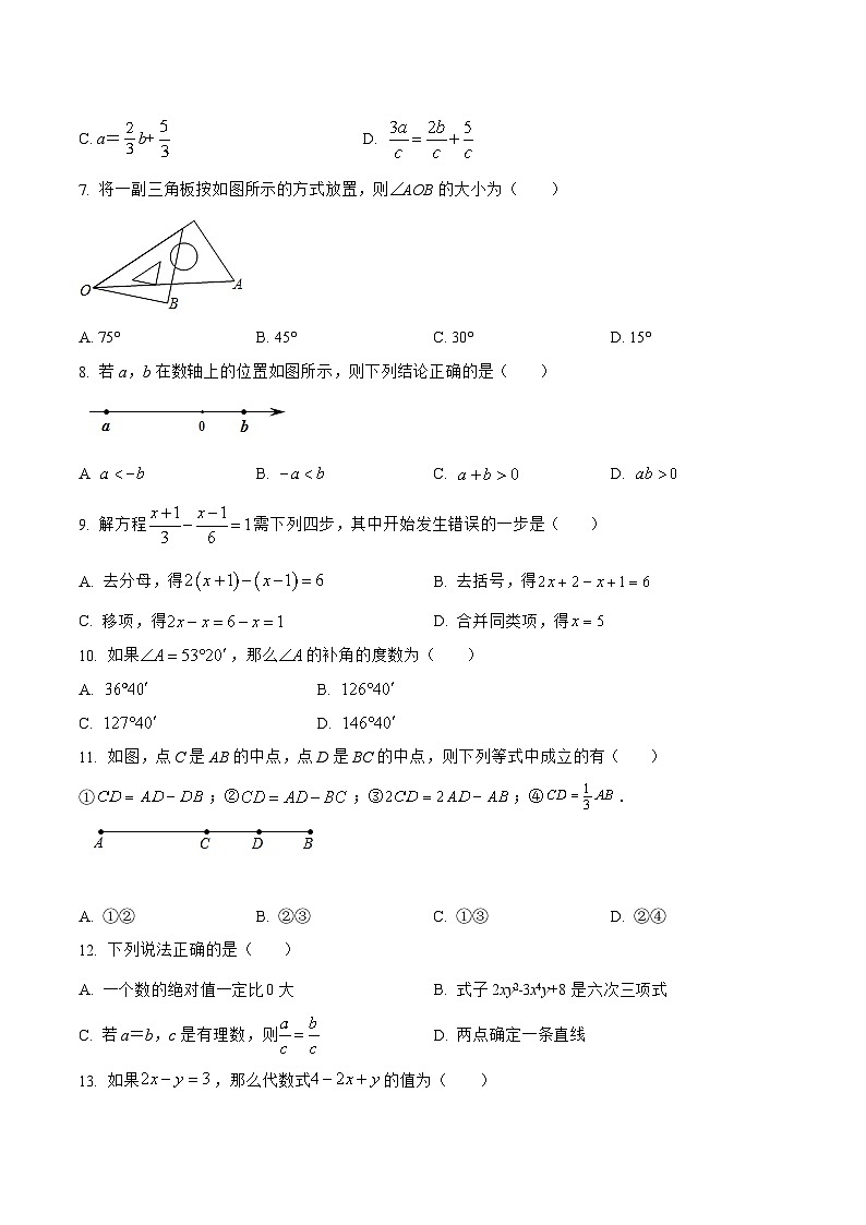 河北省保定市安新县2022-2023学年七年级上学期期末模拟测试数学试卷(含解析)第2页