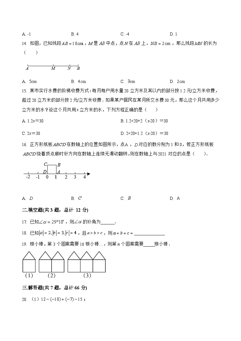 河北省保定市安新县2022-2023学年七年级上学期期末模拟测试数学试卷(含解析)第3页