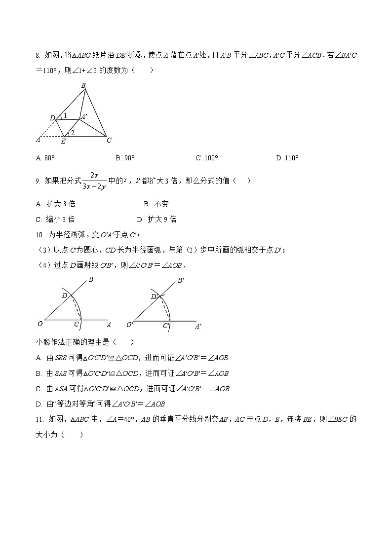 河北省保定市涞水县2022-2023学年八年级上学期期末模拟测试数学试卷(含解析)第2页