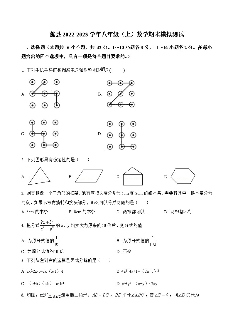 河北省保定市蠡县2022-2023学年八年级上学期期末模拟测试数学试卷01