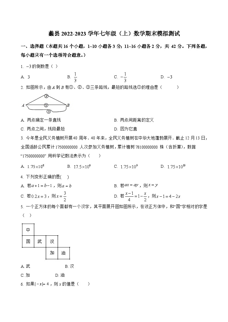 河北省保定市蠡县2022-2023学年七年级上学期期末模拟测试数学试卷(含解析)第1页